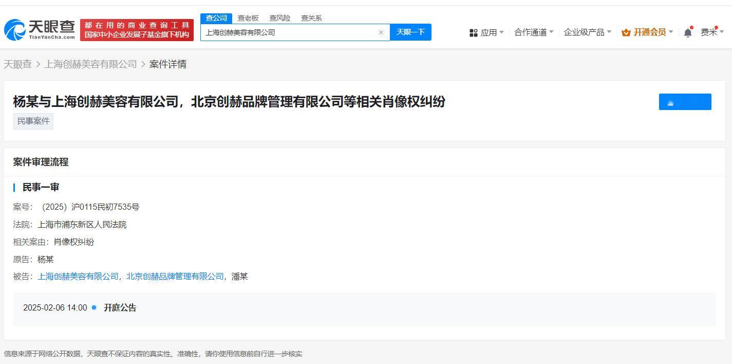 【 杨紫肖像维权案即将开庭  杨紫起诉美容公司等侵犯肖像权 】据天眼查App显示