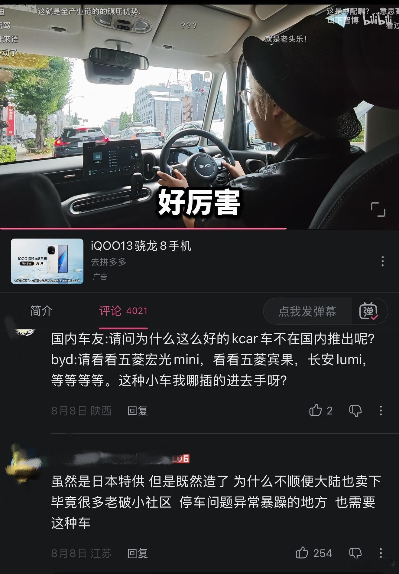 因为很好奇刷比亚迪海獭（专门给日本开发的电动K-car）的视频，真搞不懂为啥好多