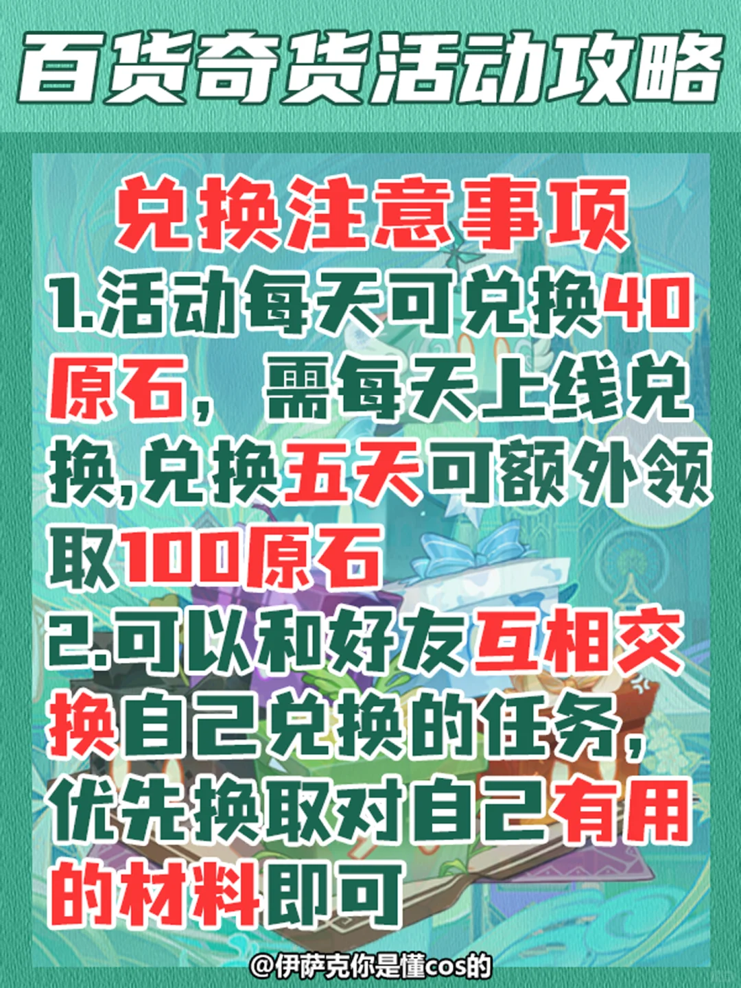 原神活动百货奇货开启🎉立本限时返场