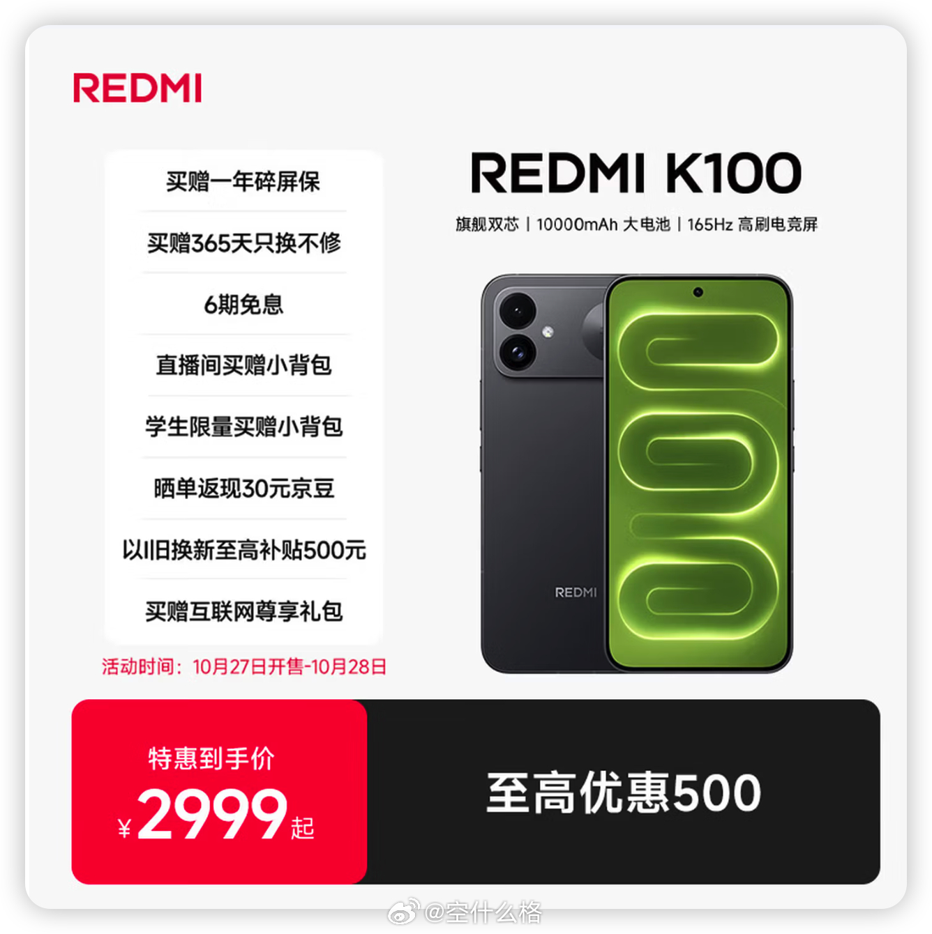REDMI K100 标准版来了。定价3499元，12+256 首销优惠到手价2
