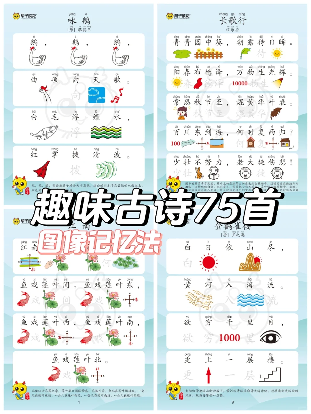 幼儿必备古诗词75首，图文并茂，图像记忆法