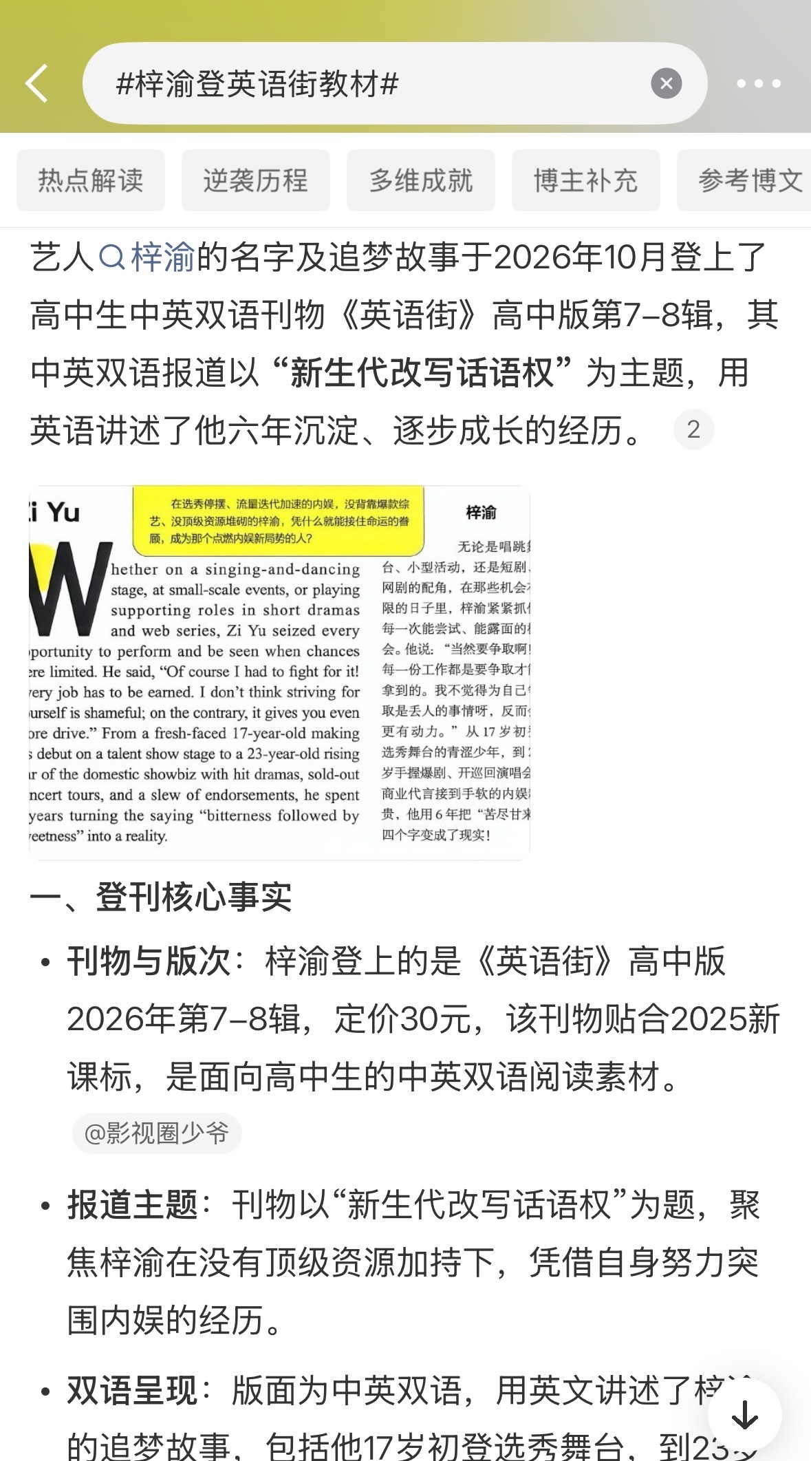 梓渝登英语街教材梓渝🎉梓渝登《英语街》高中版第7‑8辑！！中英双语刊物专题报道