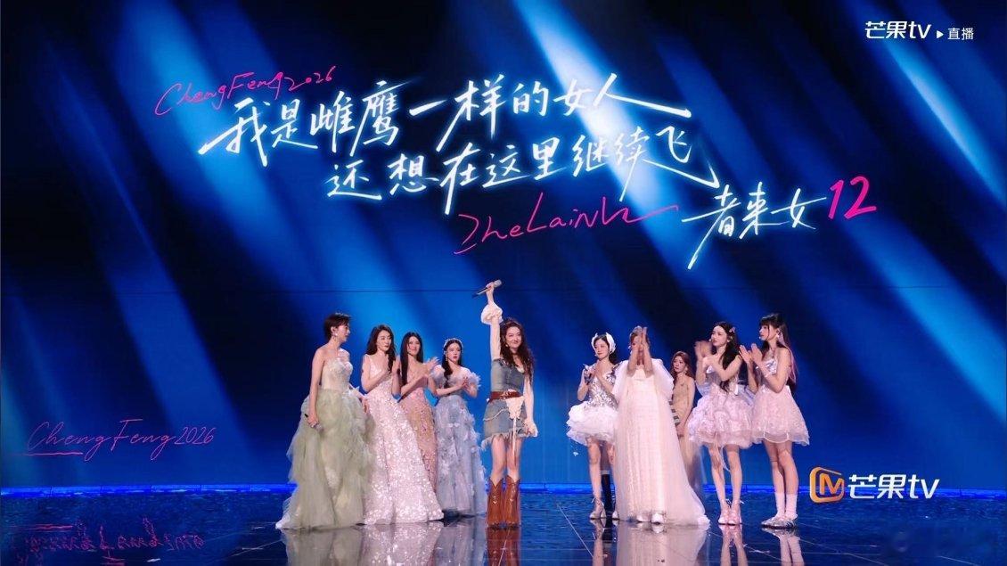 者来女浪姐史上最封神的淘汰离场  者来女哼着歌离场真的太好哭了这一段确实很封神乘