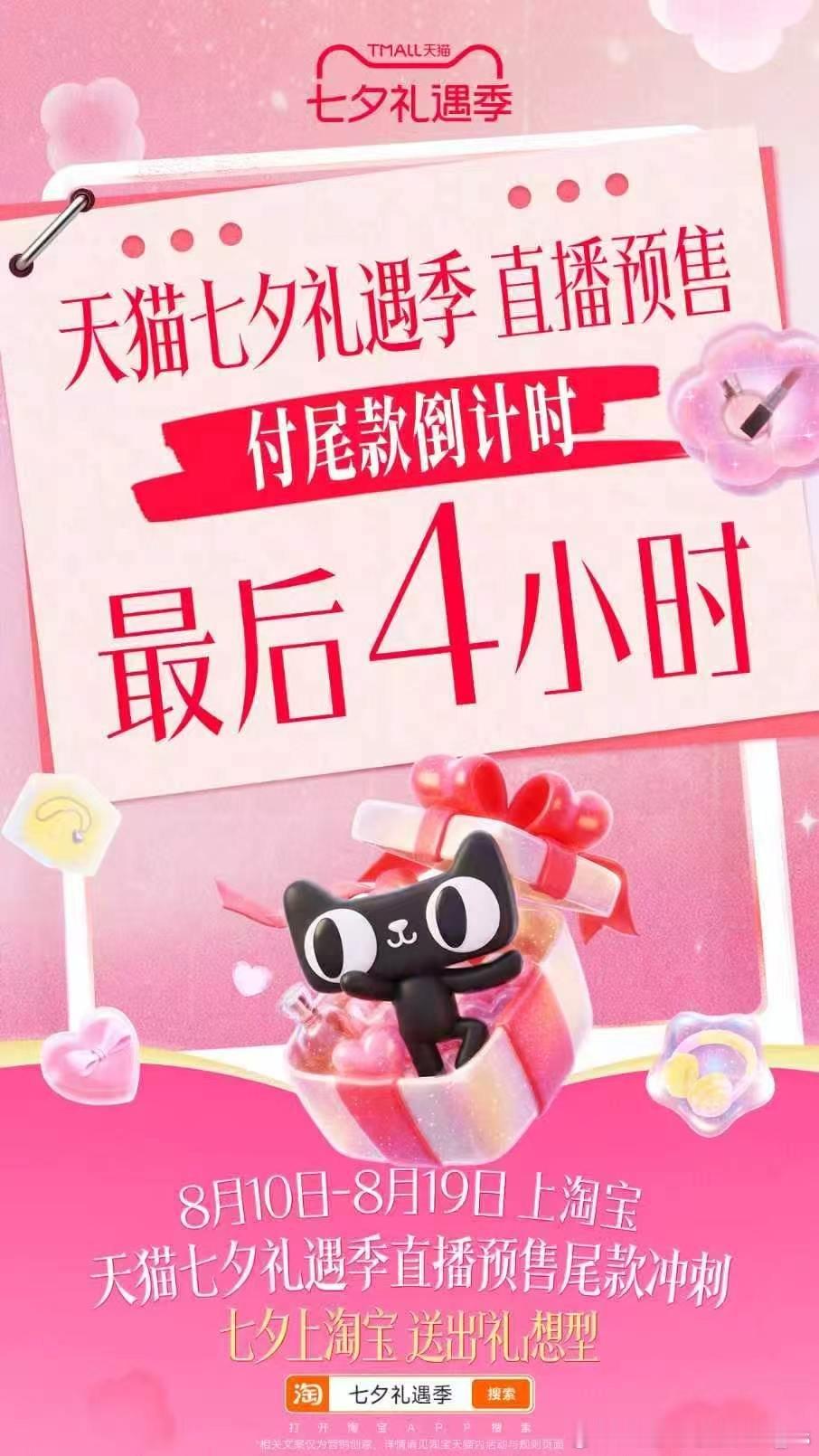 七夕上淘宝送出礼想型七夕送礼上淘宝最快半日达天猫七夕礼遇季8月10日‑19日天猫