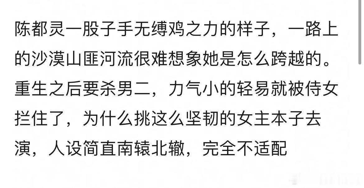 翘楚是选角失误了吧，陈都灵太弱，剧里女主是将军之女，从小被放养长大的野孩子。但是