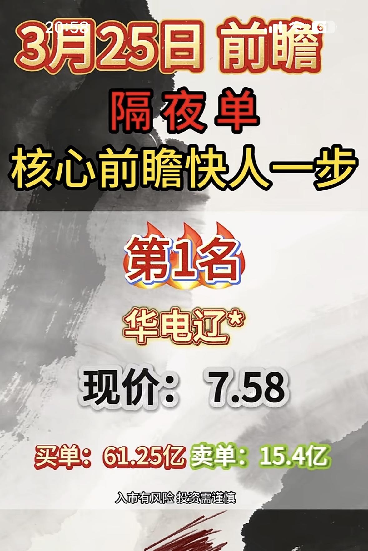 3月25日暗盘隔夜挂单排行榜揭晓

3月25日前瞻：隔夜单核心前瞻快人一步，汉缆