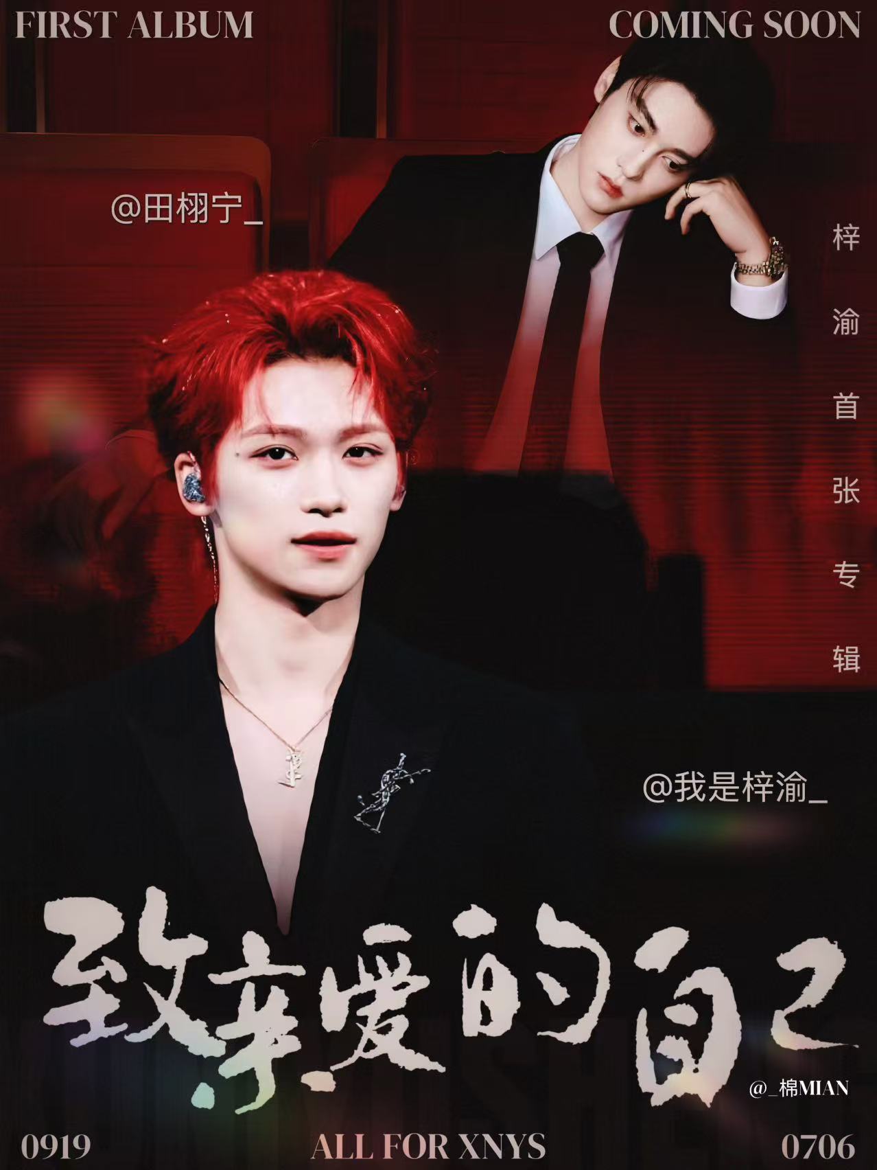 🔔《致亲爱的自己》月月首专新歌+1  专栏 · 雷朋·海报（线上）