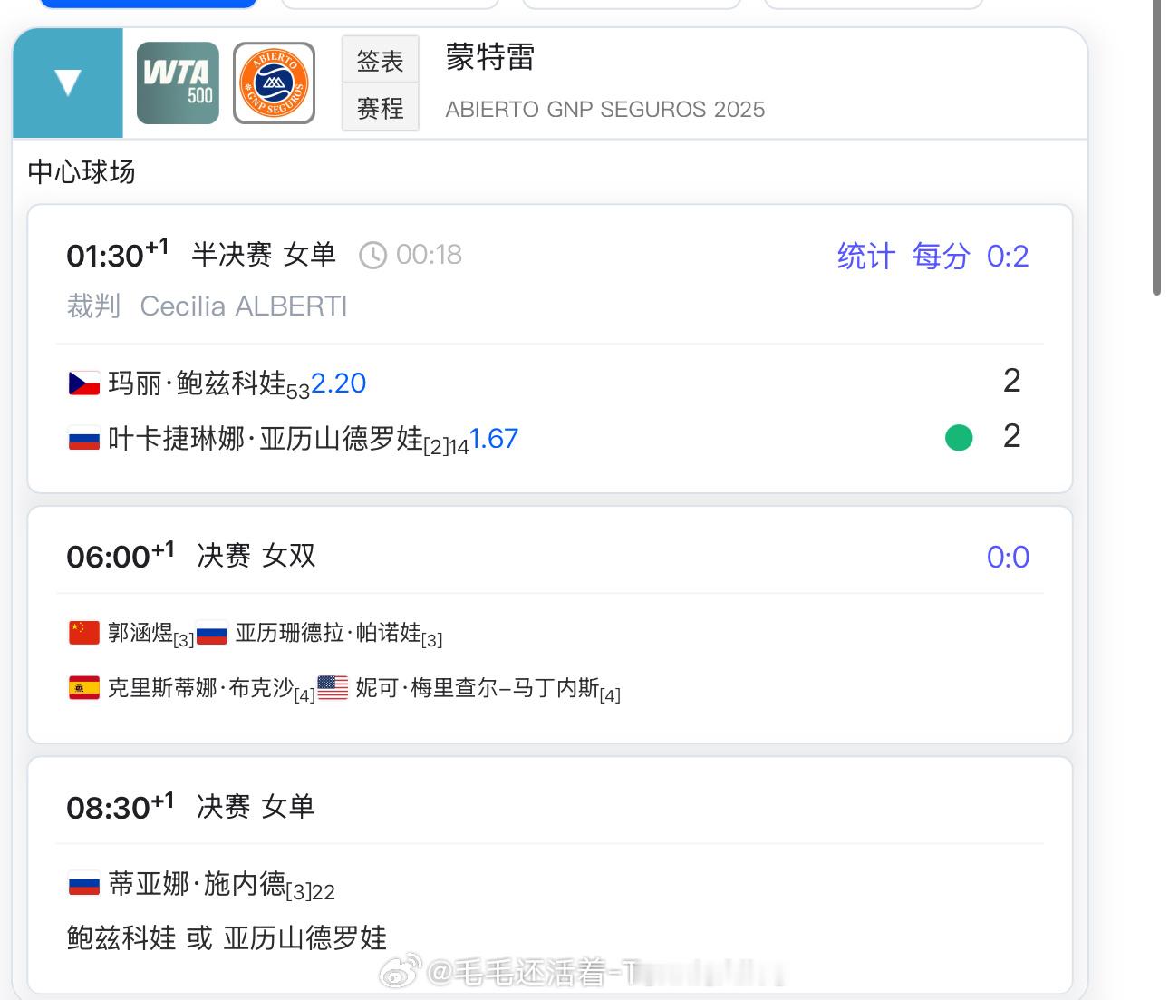 【今日比赛赛程+直播赛程】今日不直播（美网正赛咪咕app端体育搜索毛毛还活着，移