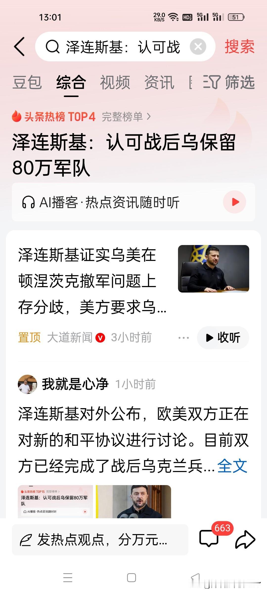 乌美和谈撕破脸！美方逼乌割地，泽连斯基硬刚到底，保持80万兵力是底线。


泽连