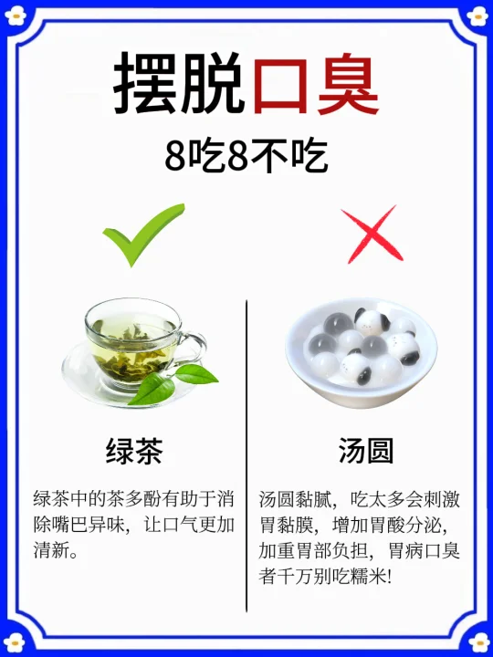 告别口/臭❗让你口气清/新每一天❗❗