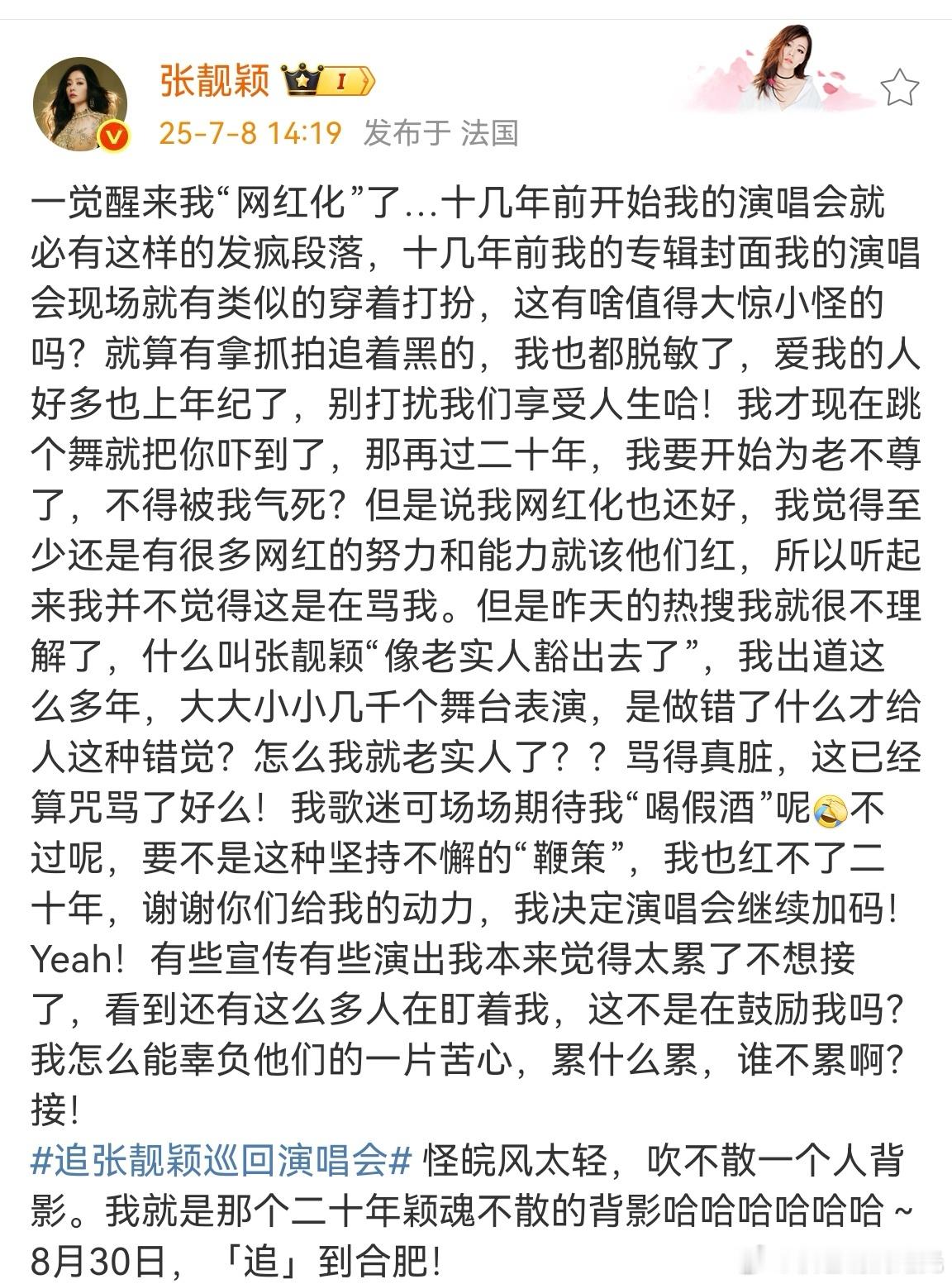 张靓颖发文回怼张靓颖回怼被指网红化 张靓颖发文回怼被指网红化 ​​​