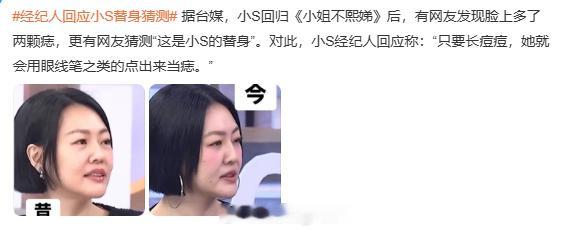 小S方回应替身质疑 如果没有东西写的话，其实可以关注一下其他板块的小S这么有辨识