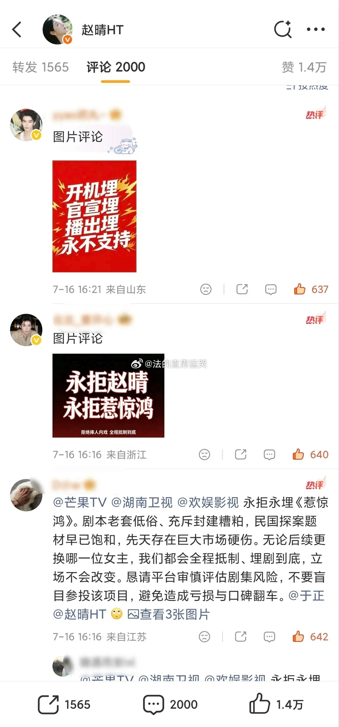 赵晴本人和新剧都被王星越粉丝屠了永拒惹惊鸿的 