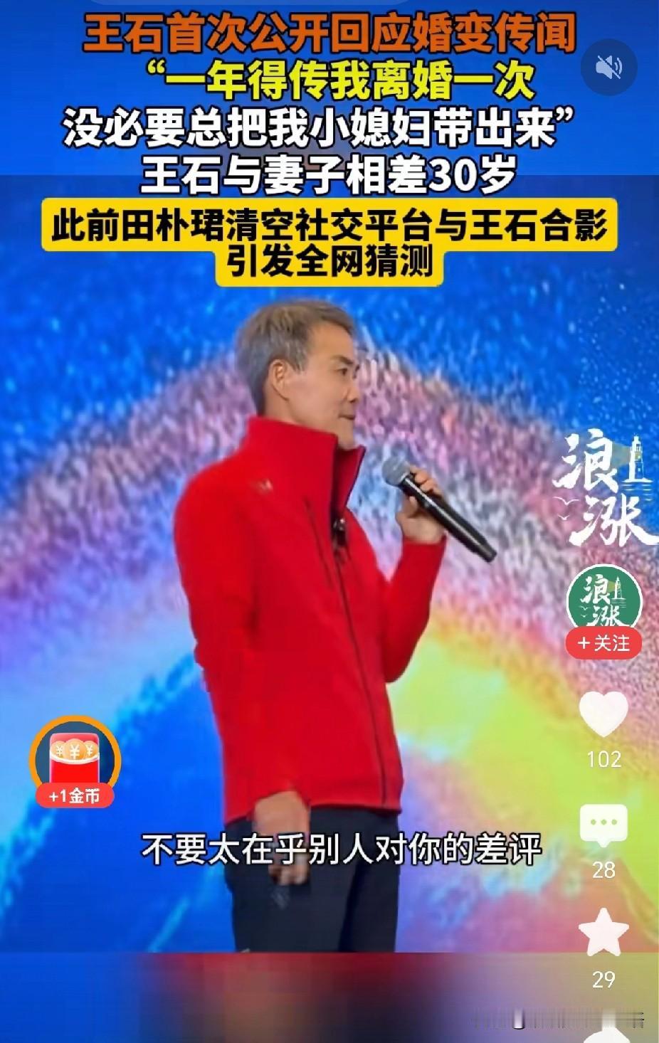 这段时间网上都是王石和小30岁妻子田朴珺的八卦，说实话我个人觉得，不要介入别人的