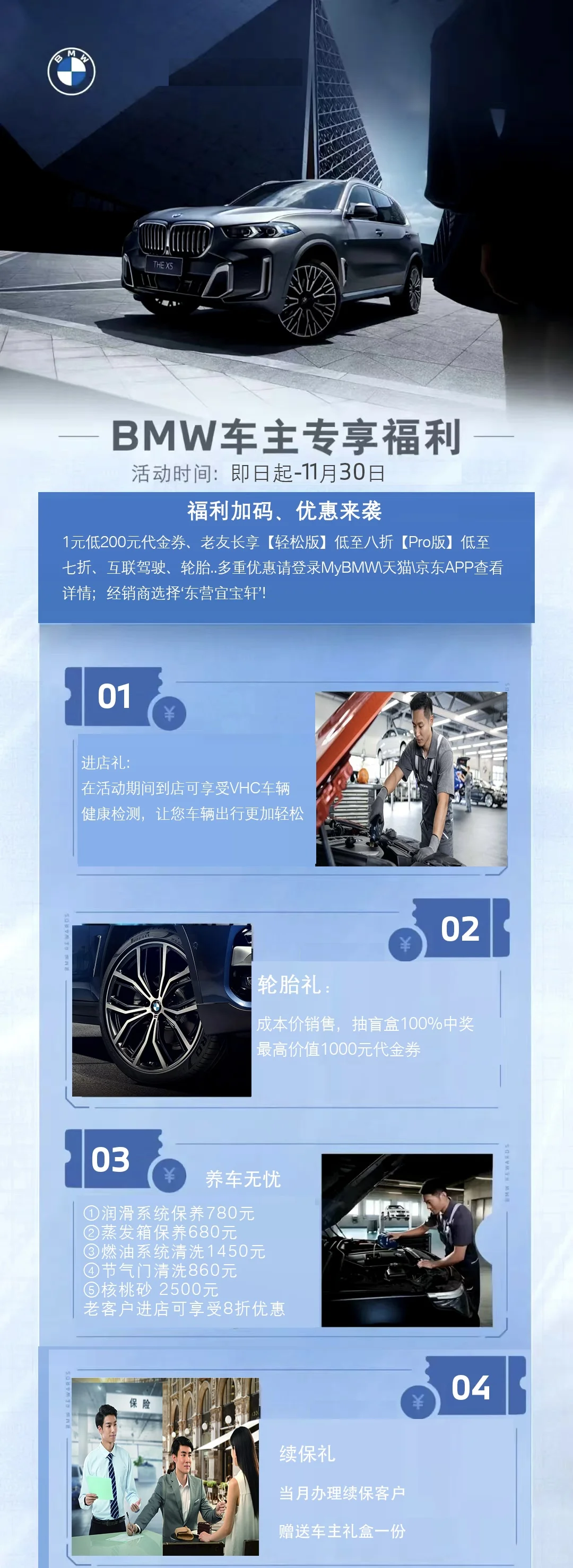 东营宝马老客户专属福利💹，来抢📣