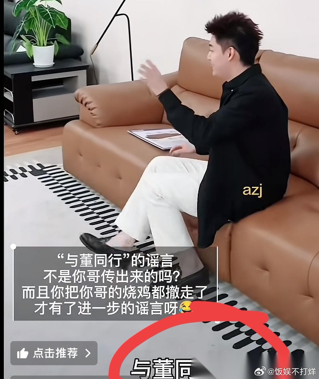 太逗了 董董一听马骞讲的话，连连摆手：你别害我哈，这几天总是有人传我什么与董同行