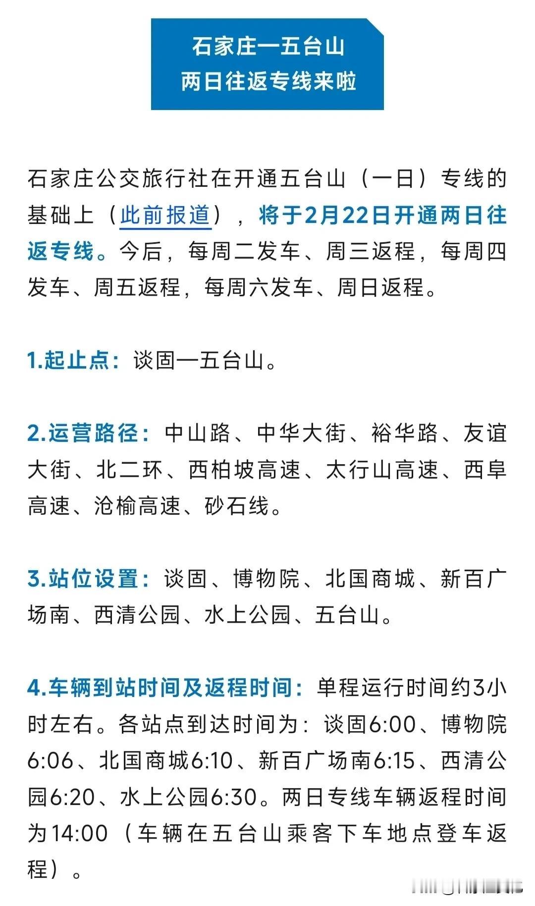 票价135元！石家庄—五台山两日往返专线来了，方便周六日去五台山旅游还不用那么着