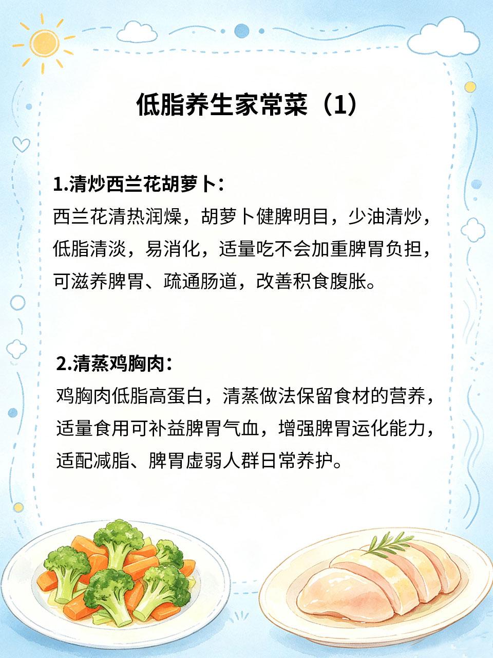 低脂养生家常菜，清淡滋养脾胃
脾胃是后天之本，常年重油重盐饮食会加重脾胃代谢负担