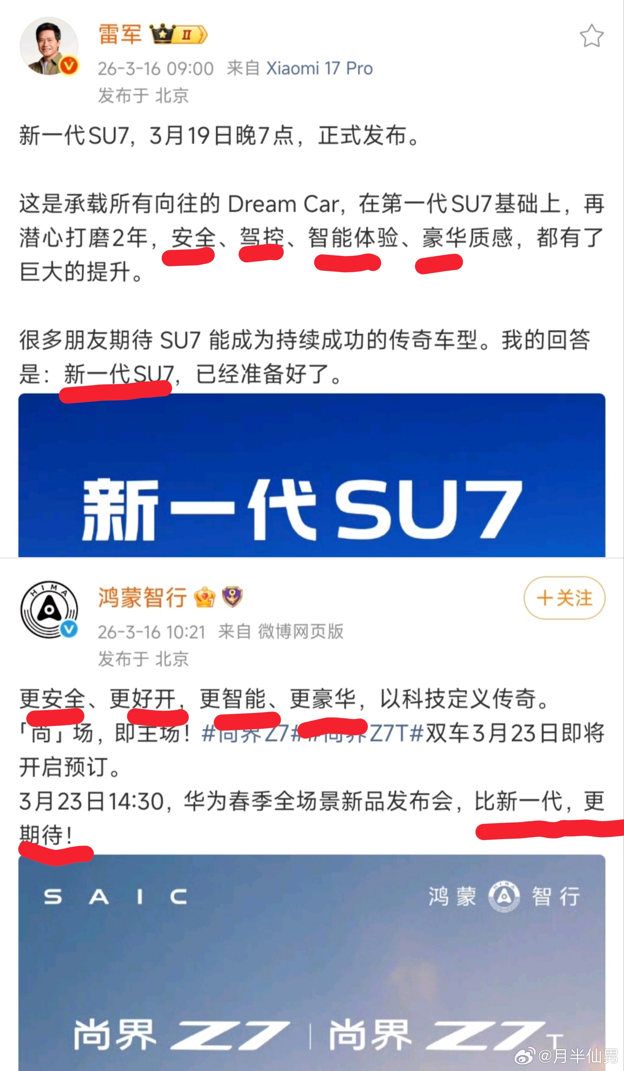 666，这是演都不演了雷军小米汽车小米su7余承东鸿蒙智行