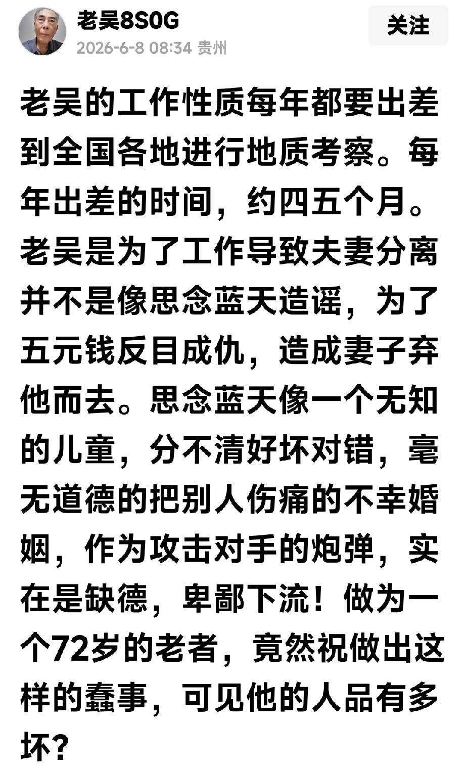 一个离异老男人的心灵是许多人无法理解的

几年前初识贵州老吴，就觉得这人怪怪的，