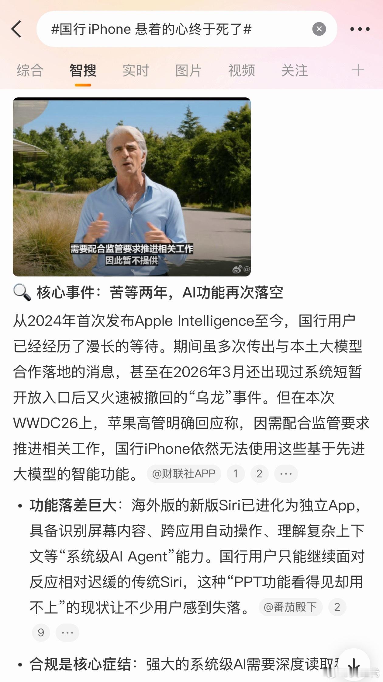 iOS27升级汇总对于国行iPhone来说就是几乎没有升级，SiriAI和App