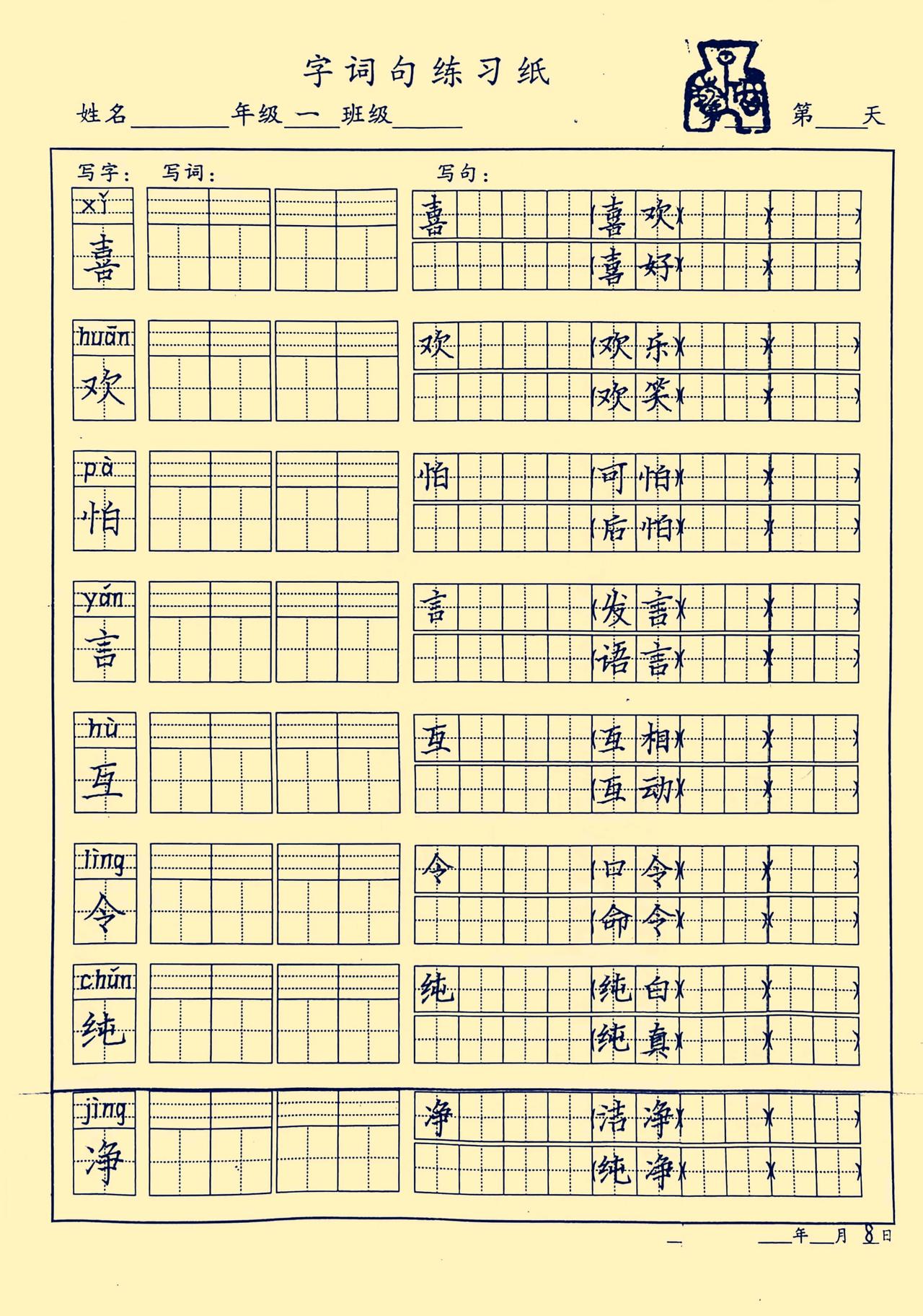 硬笔卷面书写1-6年级生字、词语训练。#小学生每天练字# #学写字加油呀#