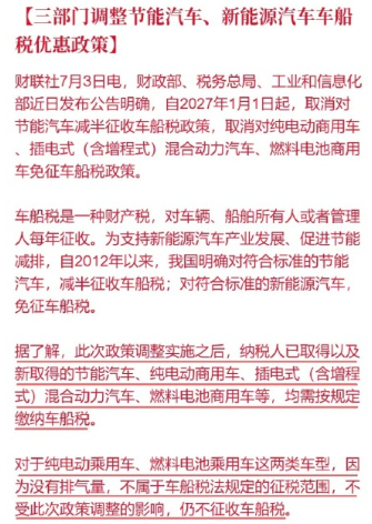 车船税为车辆每年需缴纳的财产税投保交强险时由保险公司代收，2026 年家用纯电车