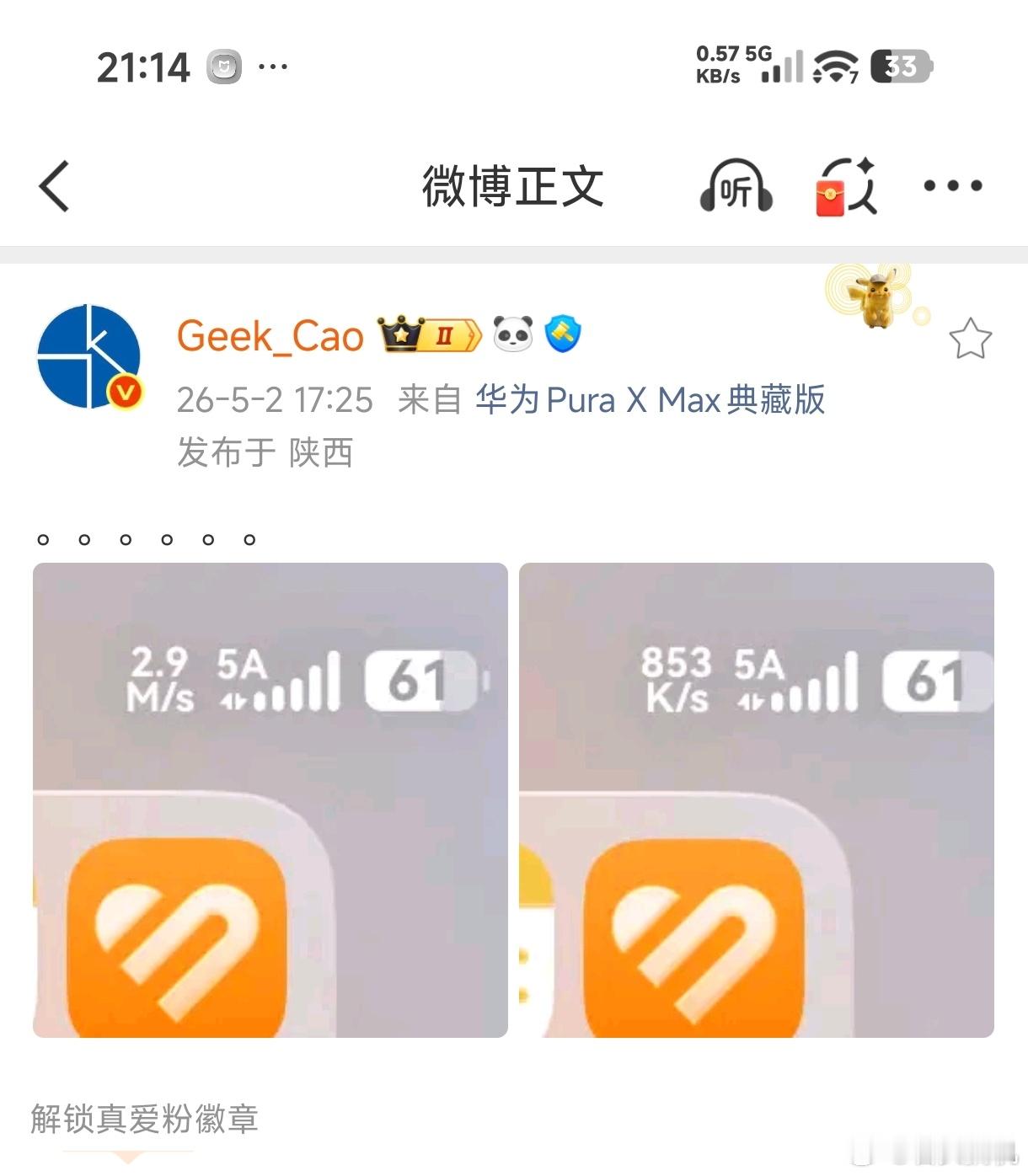 网速要看基站覆盖情况，单一的手机设备是没有参考价值的，这就相当于刷纽北，要想得到