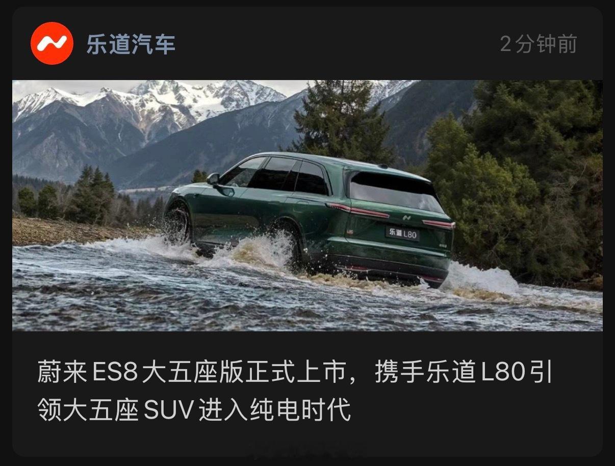 沈博蹭热度蔚来es8大五座版上市乐道l80