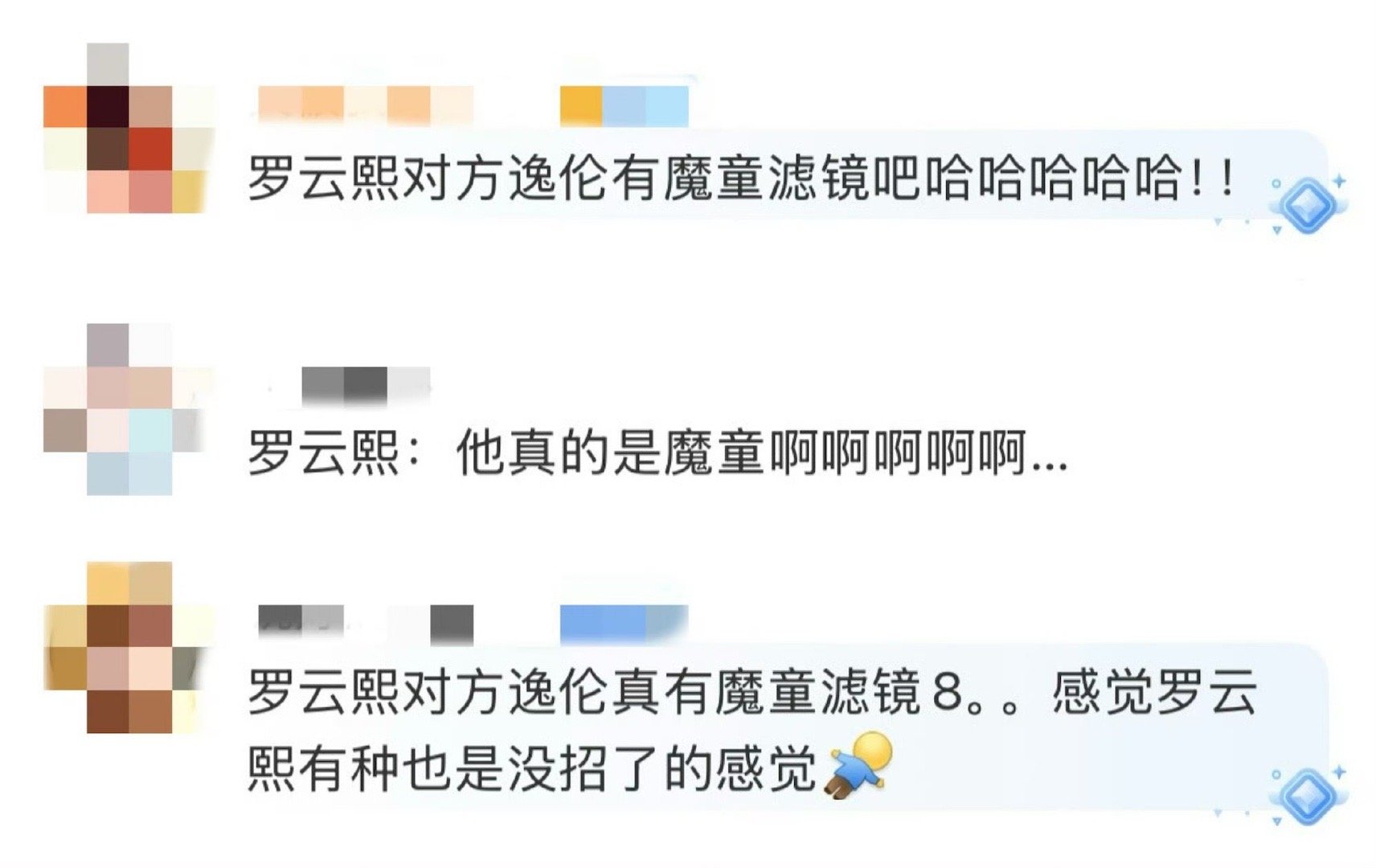 罗云熙对方逸伦有魔童滤镜 魔童滤镜一开，罗云熙看方逸伦哪儿都是戏！剧里恨得牙痒，