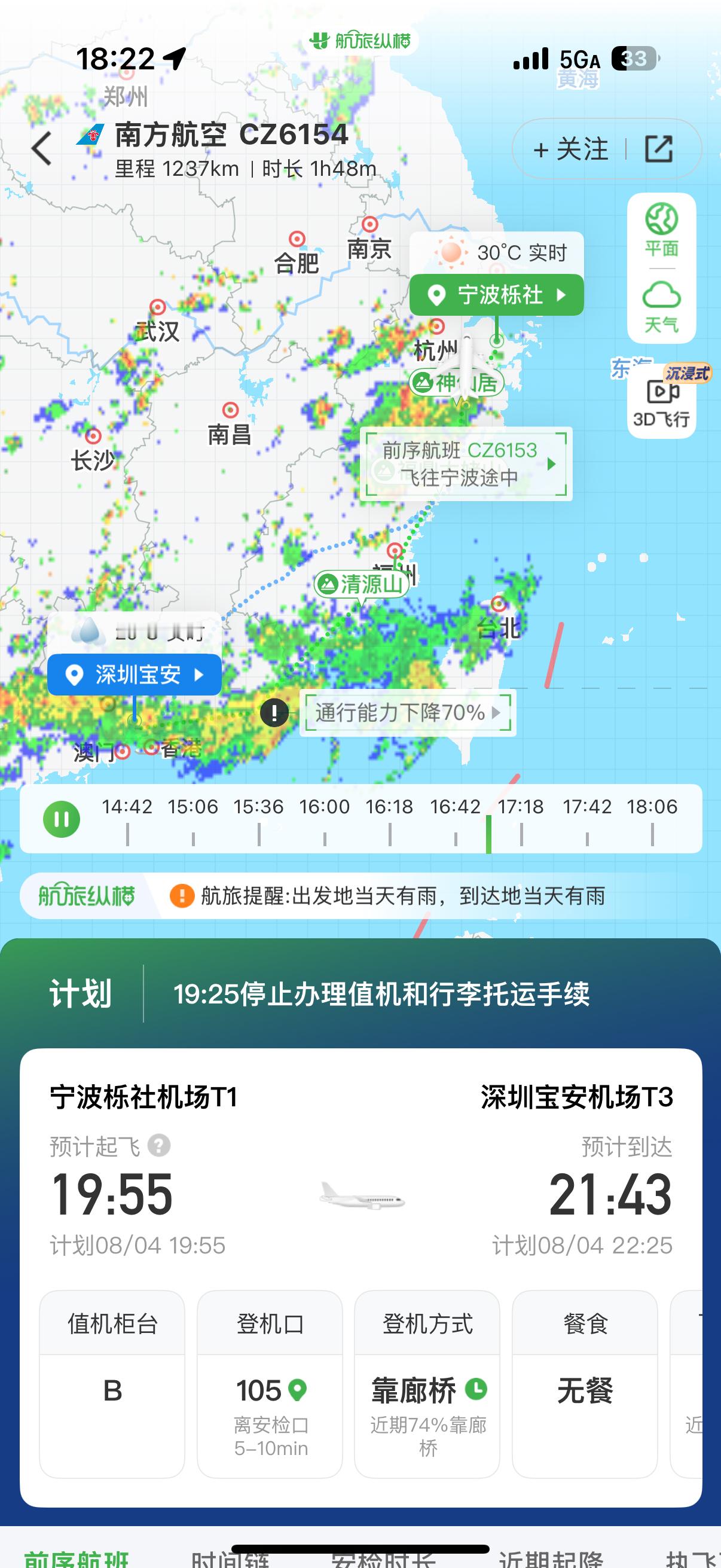 前面飞广州的已经开始发盒饭了16:30飞深圳的已经延误到19:30了我这一会飞的