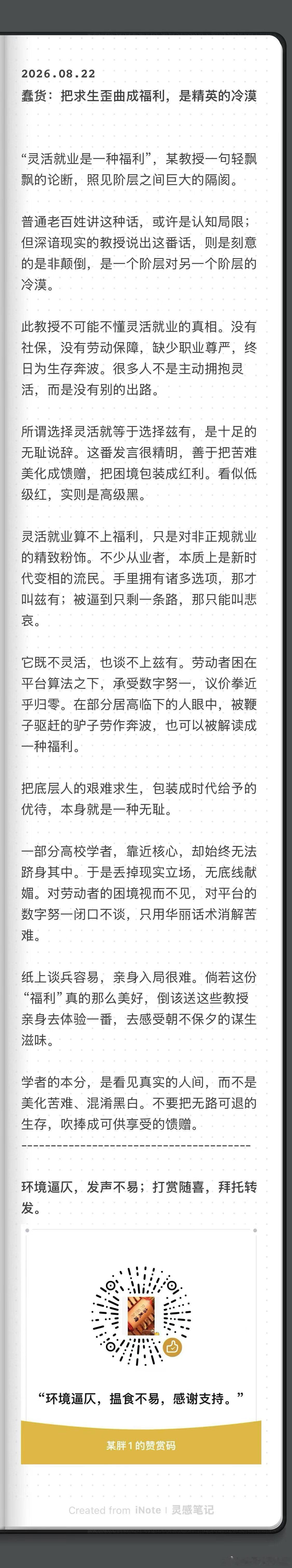 蠢货：把求生歪曲成福利，是精英的冷漠 