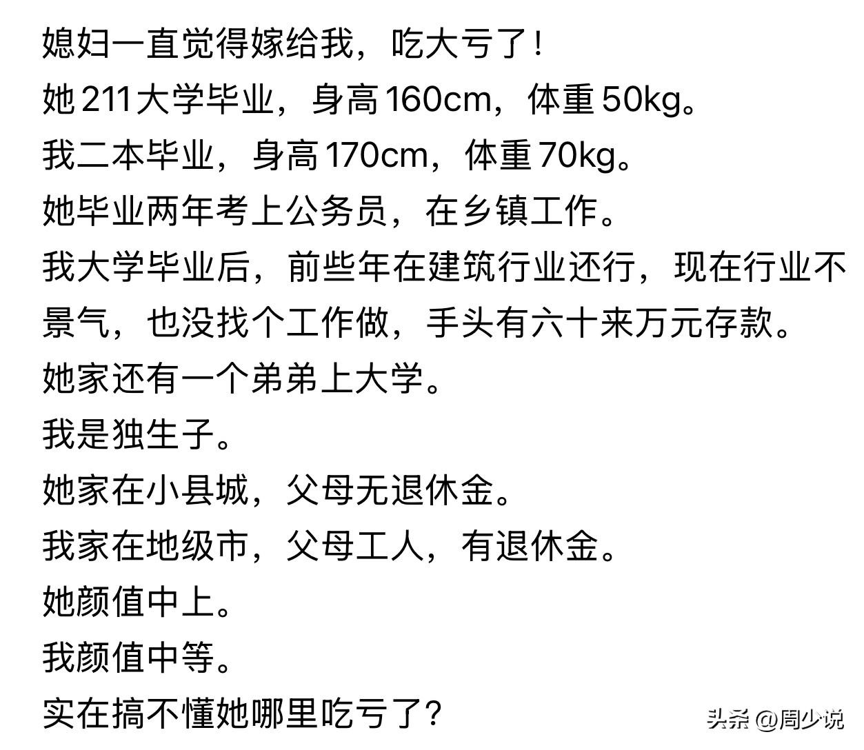 “媳妇天天念叨，嫁给我算是吃大亏了！”一位男子的无奈吐槽，引来不少网友围观。两人