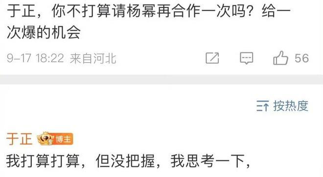 最近，有网友热议于正和杨幂的合作。于正对于此表示“正在考虑”，引发网友热议。两人