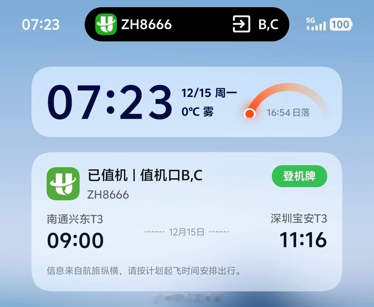 vivo全新系统originos6 大版本更新后的行程助手，航班的显示样式改了已
