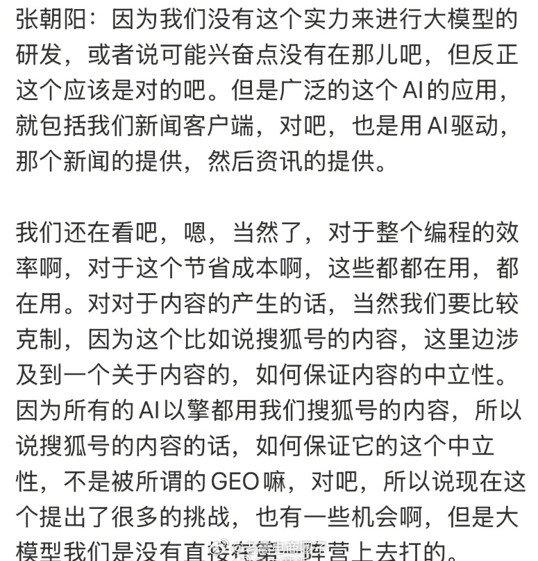 面对AI热潮，搜狐没有跟风去卷大模型，而是把AI当作实用工具，用来提升工作效率，