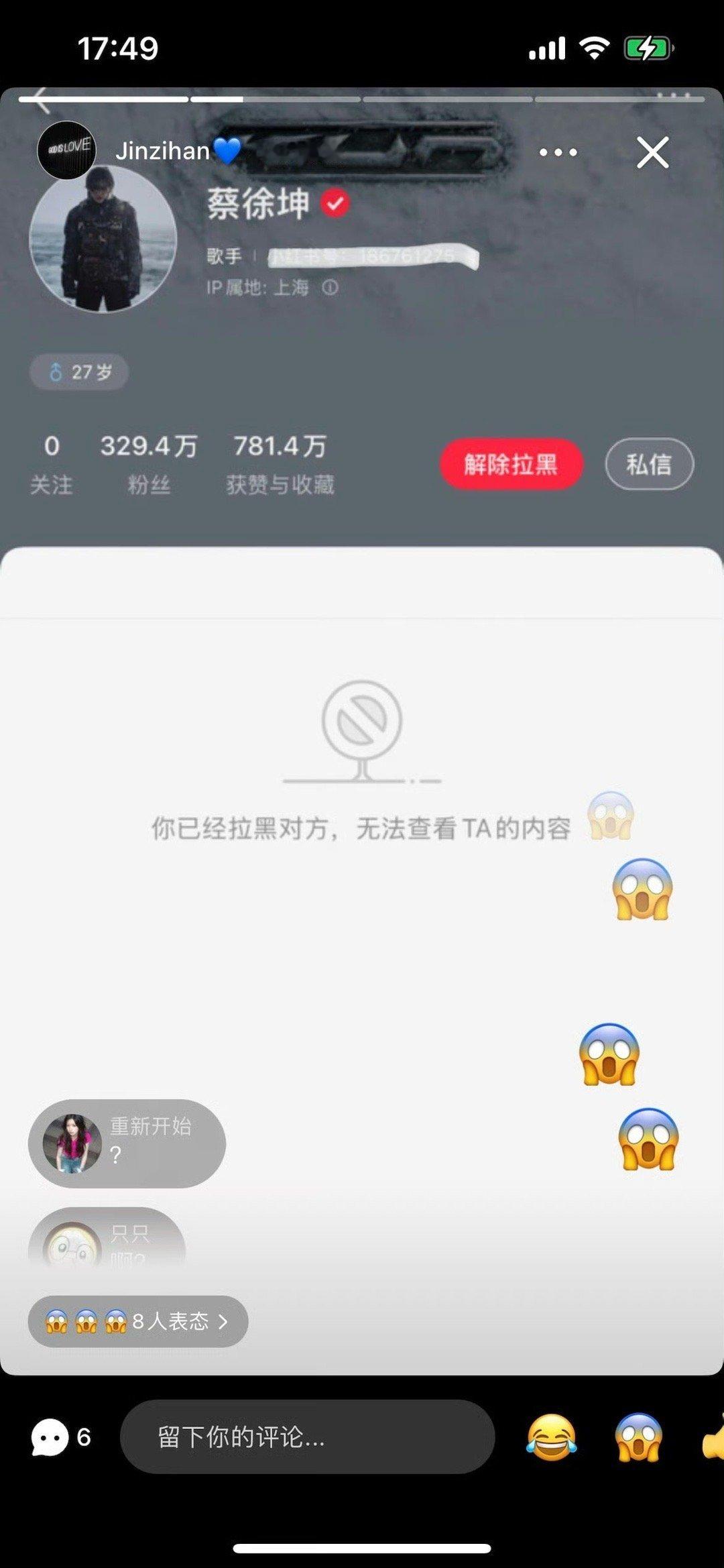 金子涵拉黑蔡徐坤这居然是她自己发的？ 