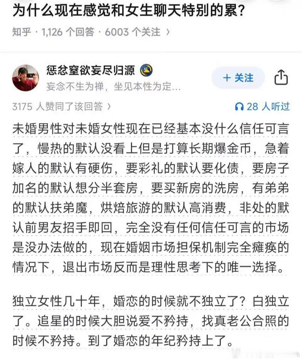 “为什么现在感觉和女生聊天特别累？” 