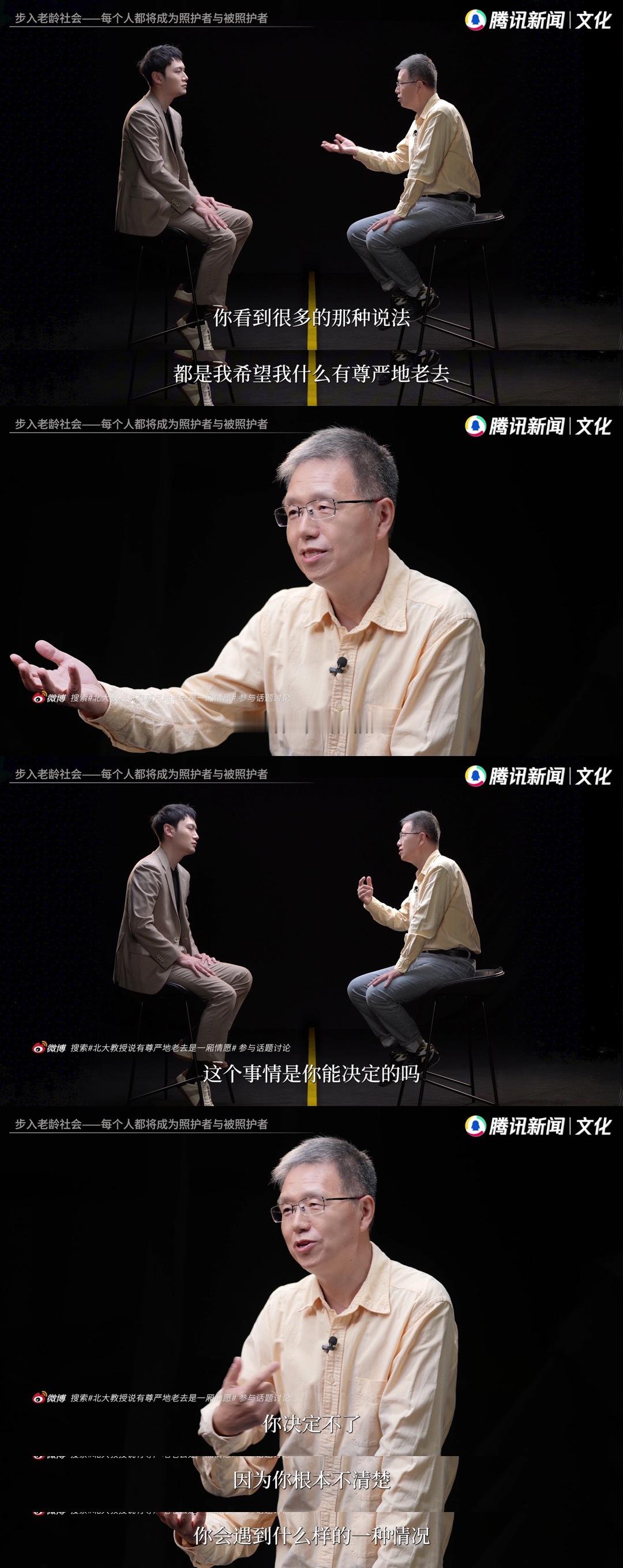 北大教授说有尊严地老去是一厢情愿 当90%甚至99%的老人困守家庭养老，独生子女