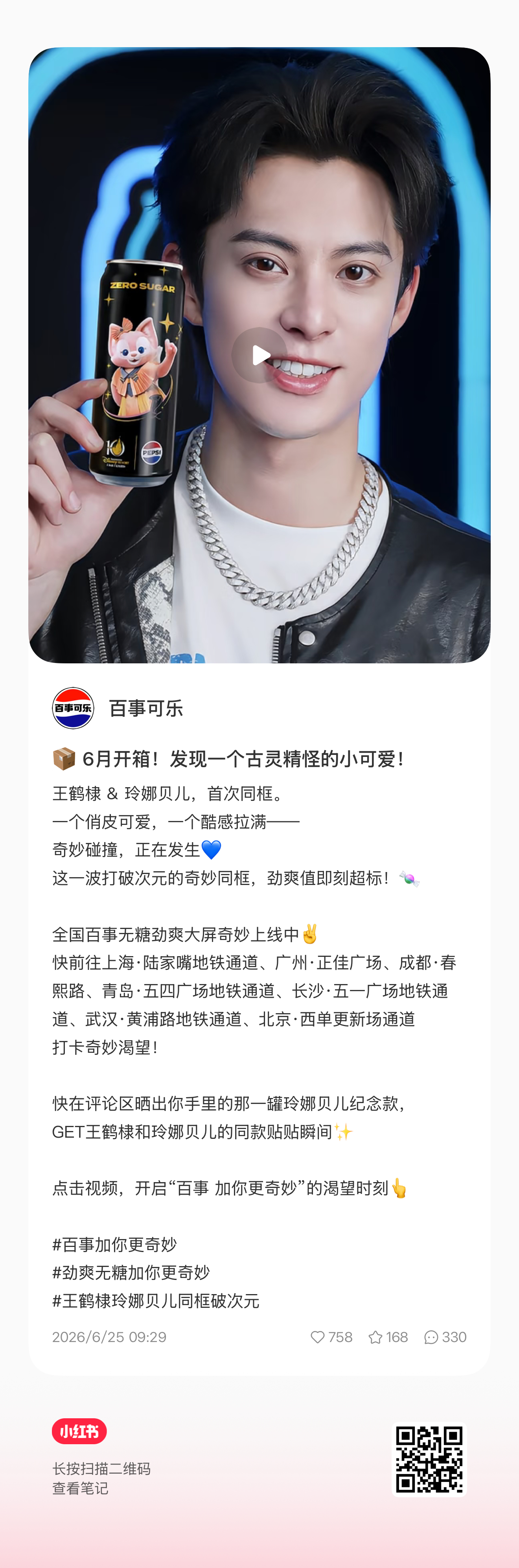百事的小红书和抖音也发啦 午休的时候一起来给此萌物点赞评论加热 多多互动 目标3