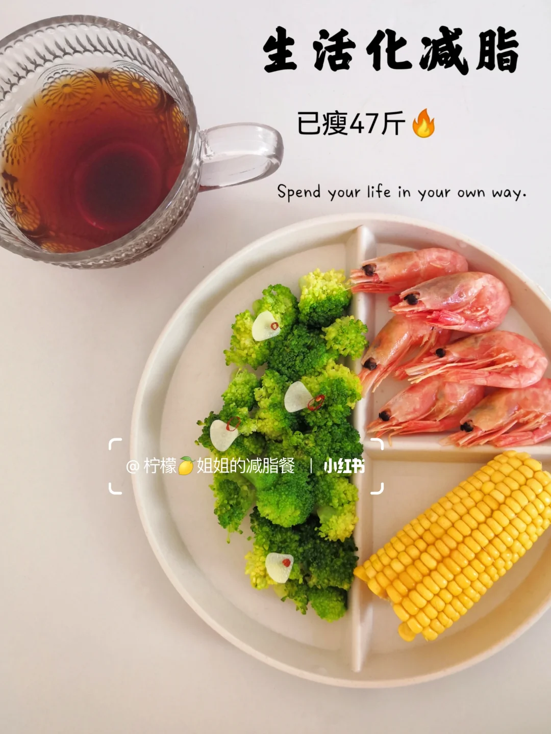 146-99|生活化减脂三餐｜管住嘴迈开腿