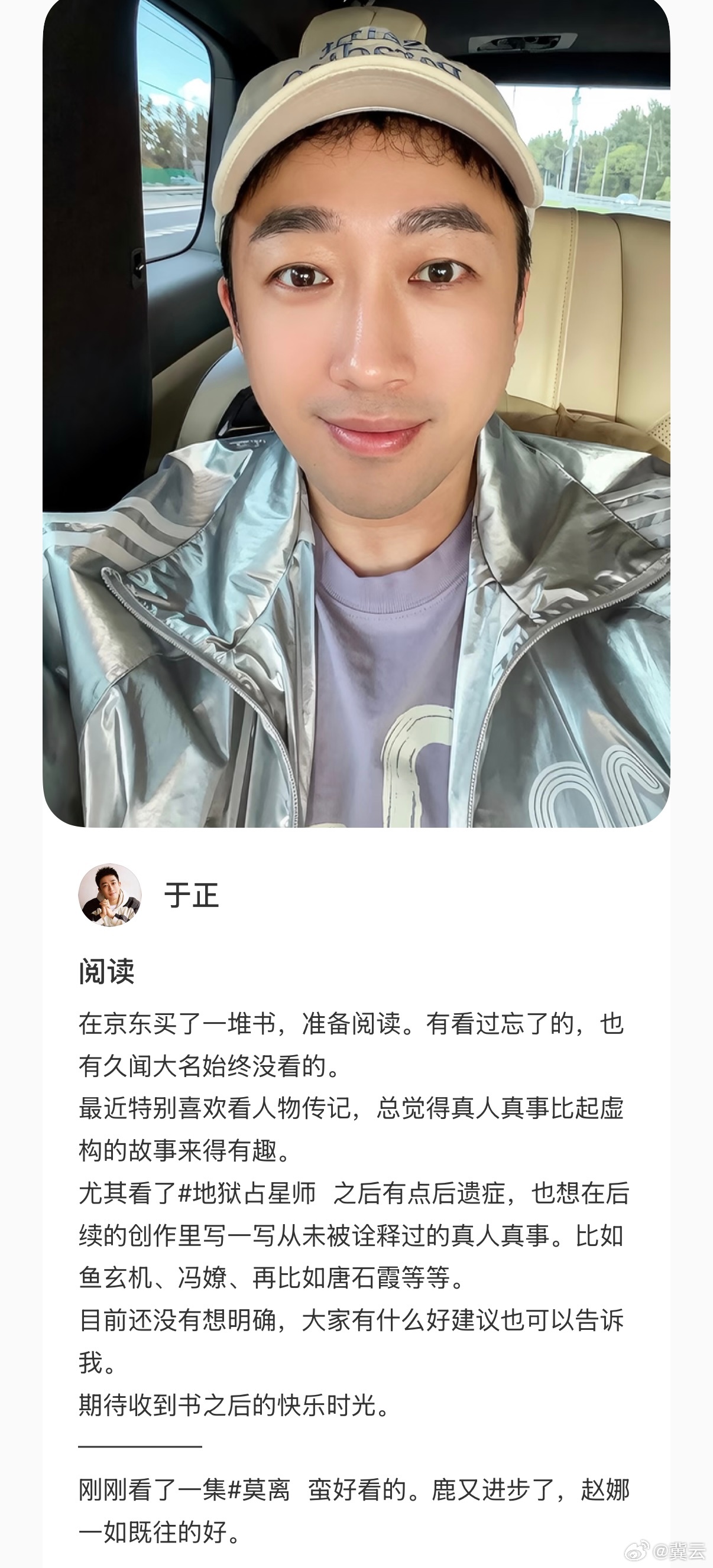 【于正评价莫离】于正说鹿又进步了 6月9日，在社媒发文：刚刚看了一集《莫离》蛮好