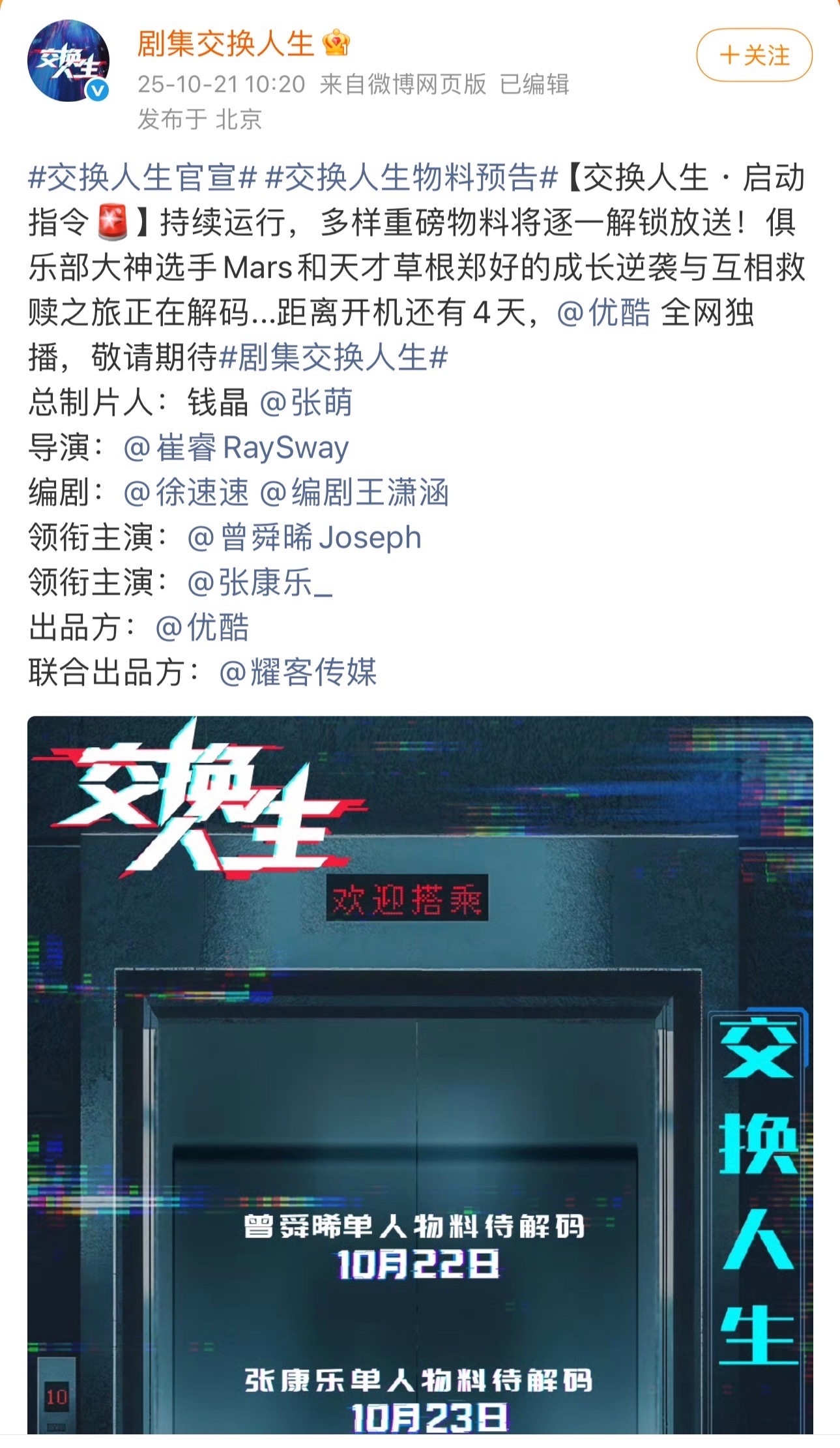 交换人生官宣：曾舜晞、张康乐 ​​​