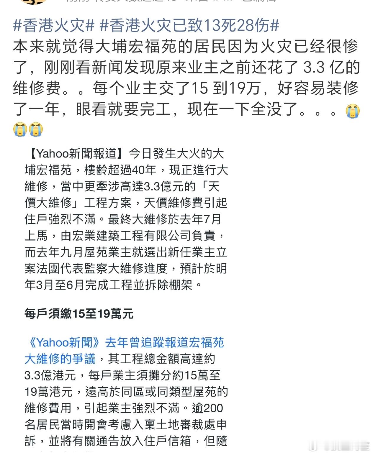 真的好惨啊这些居民……交了这么多钱维修，快修好了出了这事……香港火灾