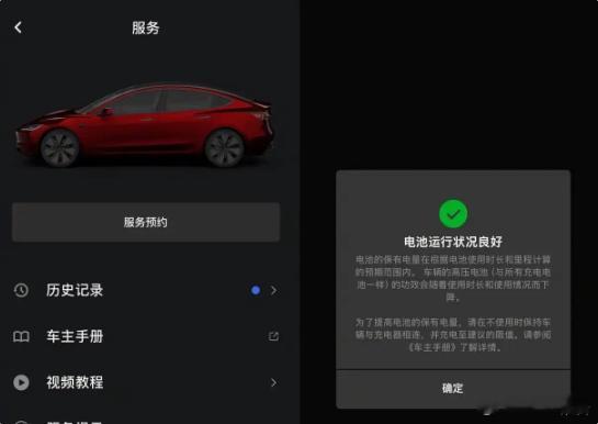 特斯拉App更新：可直接查看汽车电池健康特斯拉更新Tesla App，用户可在“