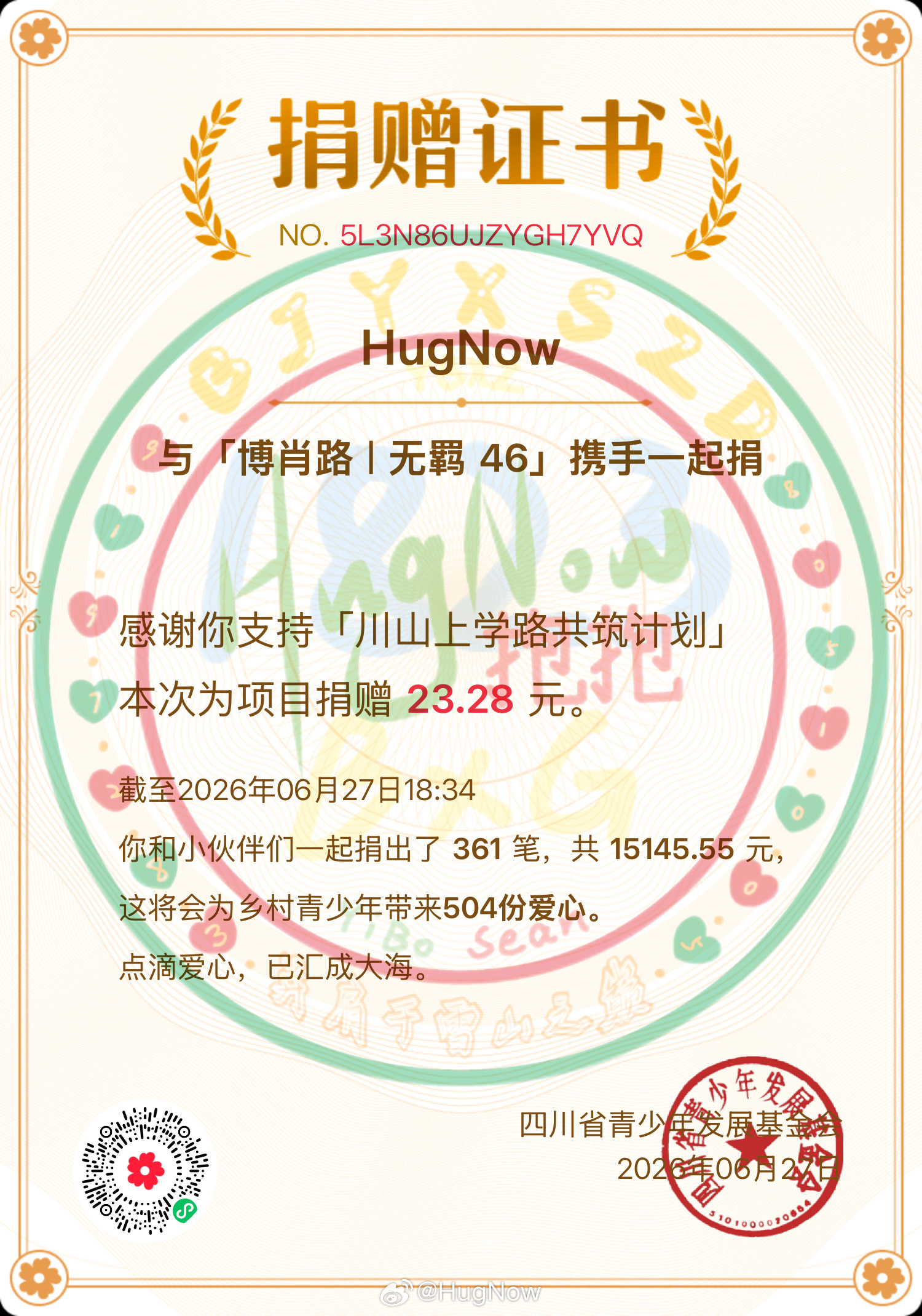 与博肖同行,为公益助力为「博肖路 | 无羁46」献出一点绵薄之力 