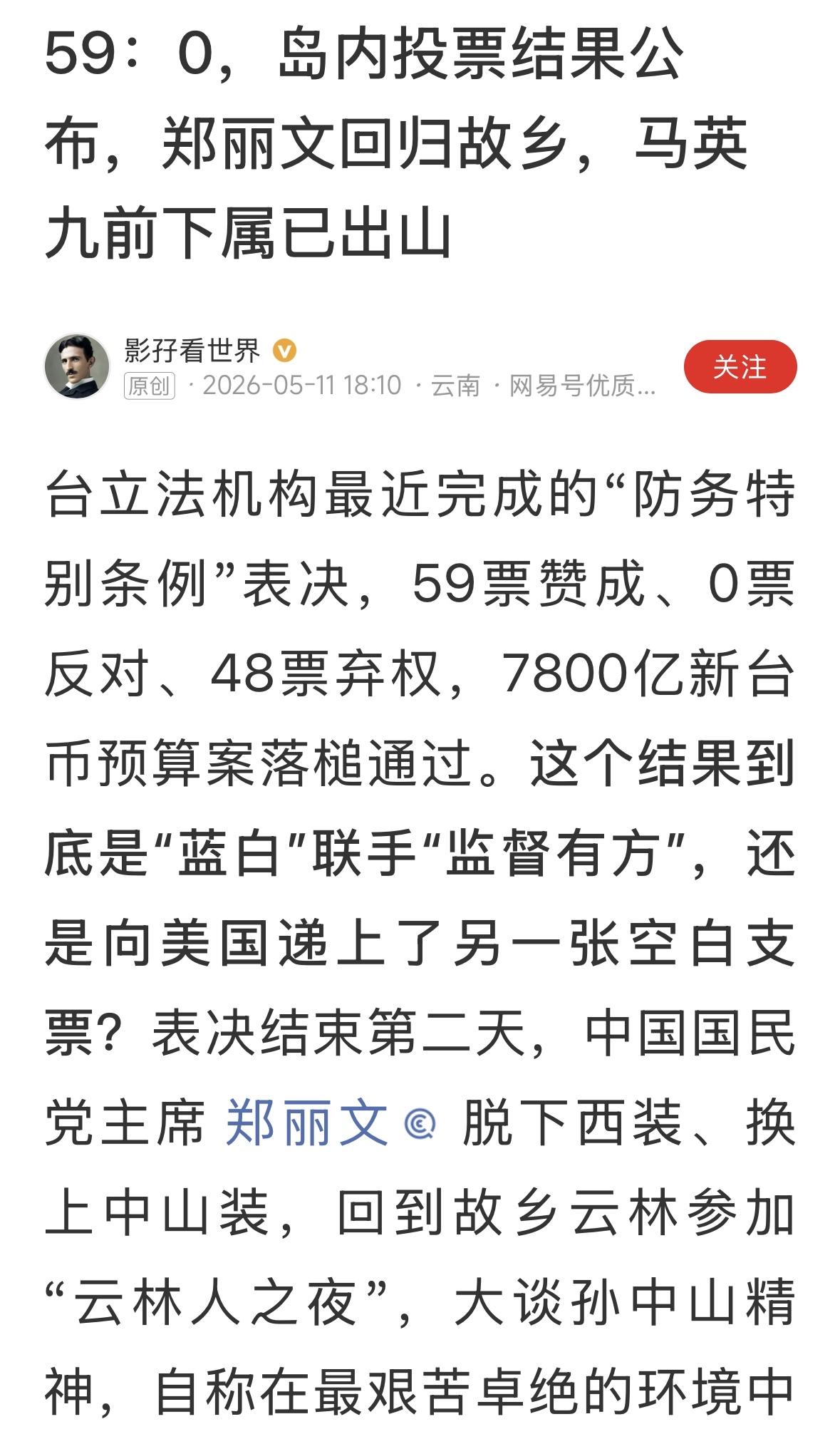 “蓝白”阵营以59票赞成、0票反对的结果通过了军购案，看似实现了监督目标。但真正