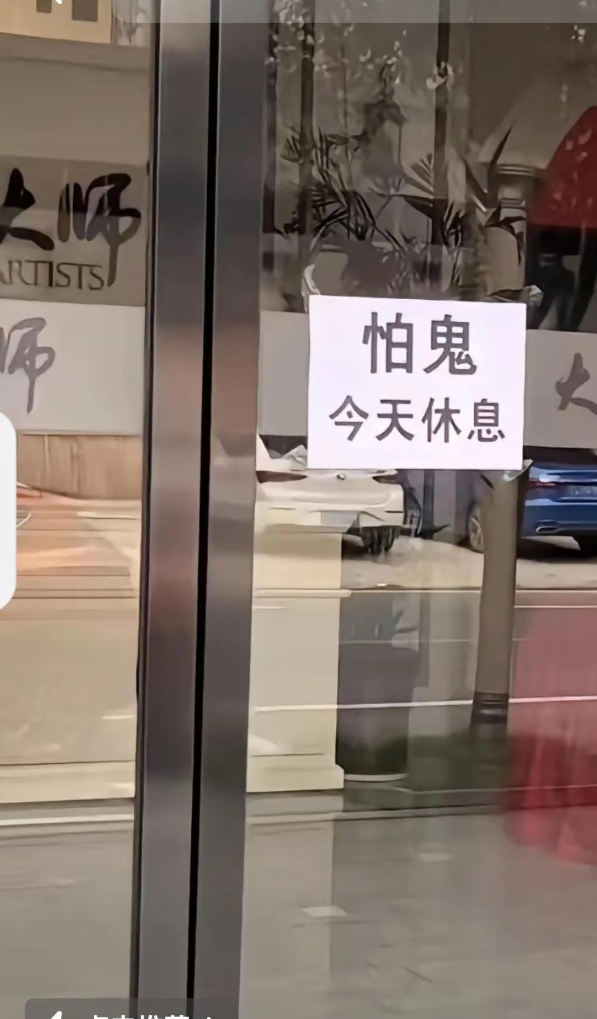 现实版暂时停业的理由
1．鱼被水淹死了，暂停营业2天．
猪脚被偷，休息一天。
3