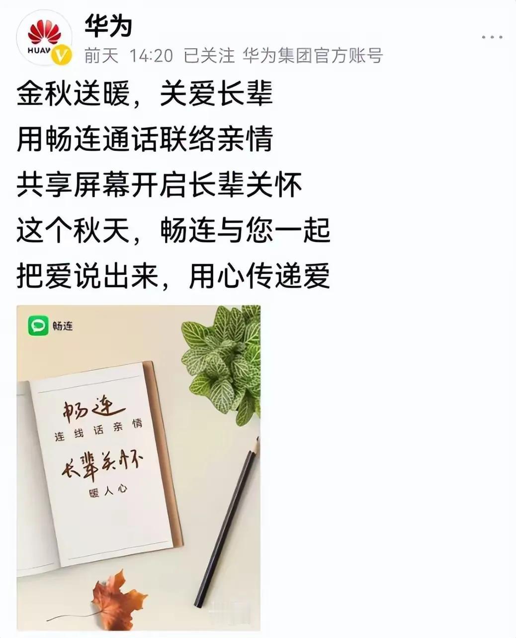 就看余承东想不想！华为畅连有机会做成社交平台，毕竟有独特的唯一的北斗卫星消息和超