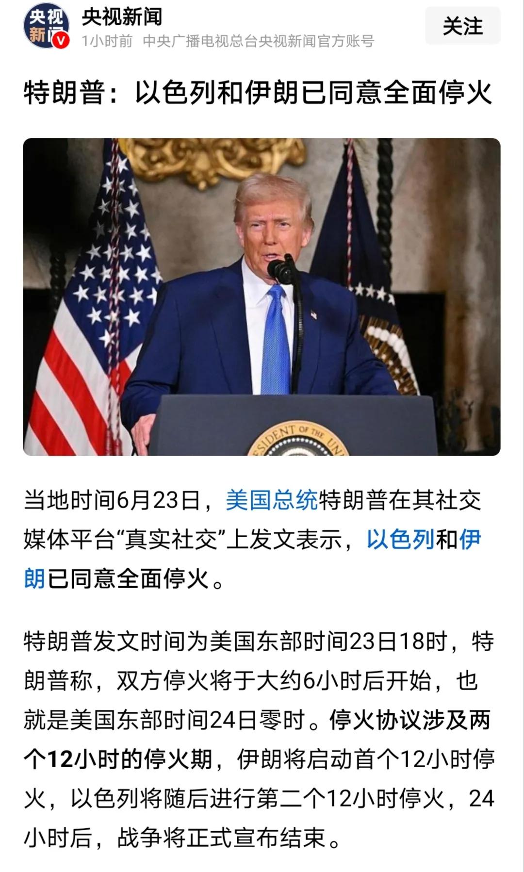 这消息有点炸裂，部分人又要煎熬了：懂王宣布伊朗和以色列分两个12小时阶段停火。这